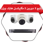 پکیج دوربین مداربسته