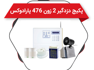 پکیج دزدگیر IPS ، 2 چشمی پارادوکس اصل ، آژیر بلندگو و کاور فلزی به همراه باتری 5 آمپر