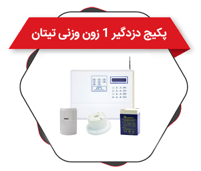 پکیج اقتصادی 1 چشمی وزنی تیتان + پنل اکتیو 640 + پیزو + باتری 5 آمپر