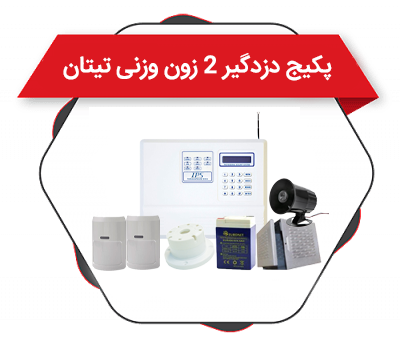 پکیج اقتصادی 2 چشمی وزنی تیتان + پنل اکتیو 570 + پیزو + باتری 5 آمپر + بلندگو و جعبه بلندگو