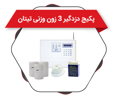 پکیج اقتصادی 3 چشمی وزنی تیتان + پنل اکتیو 640 + پیزو + باتری 5 آمپر